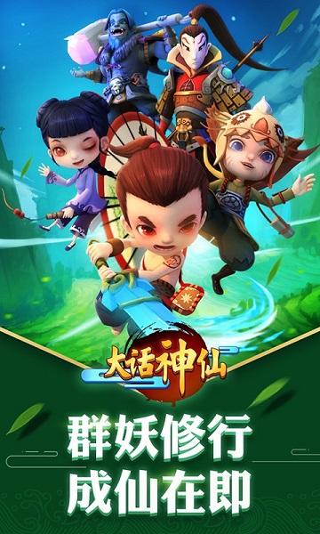 大话神仙手游官方版截图0
