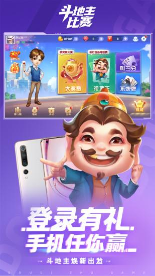 斗地主比赛真人版2024最新版7.2.7 安卓版截图4