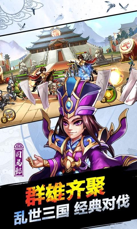 盟战三国手游V1.0.18安卓版截图1