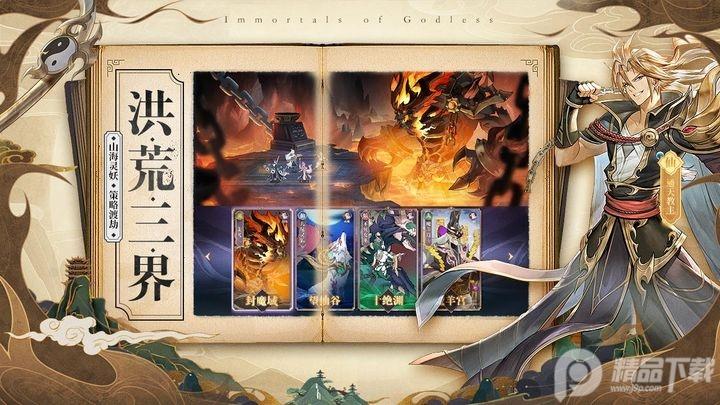 春秋封神官方版v1.1.1 最新版截图1