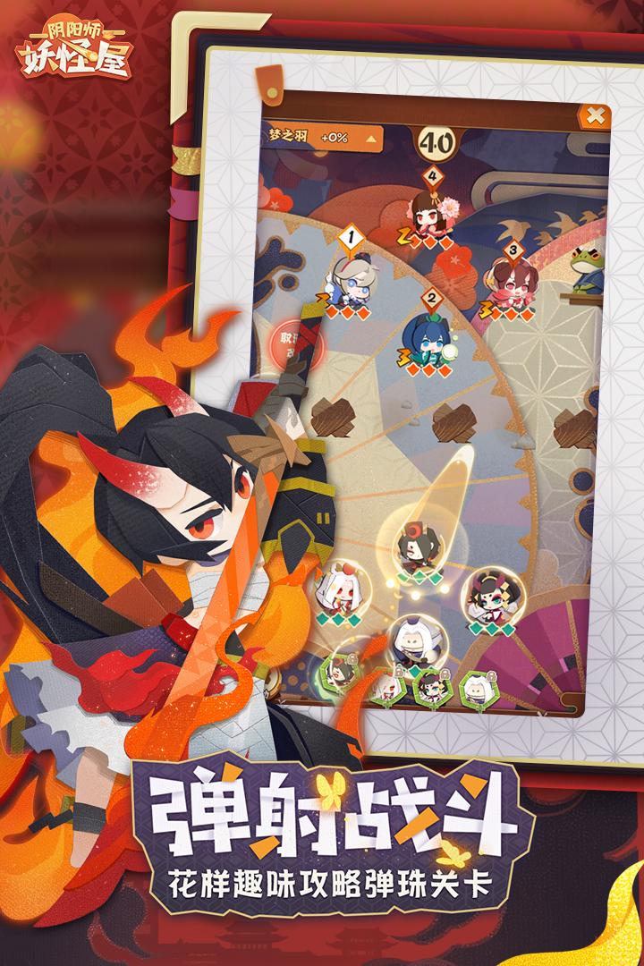 阴阳师妖怪屋网易版1.1000.20225 最新版截图0