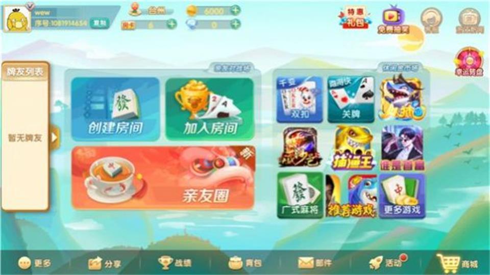 临海麻将游戏手机版v2108010109最新版截图3