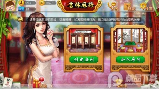浦江麻将官方版v1.5.0 最新版截图3
