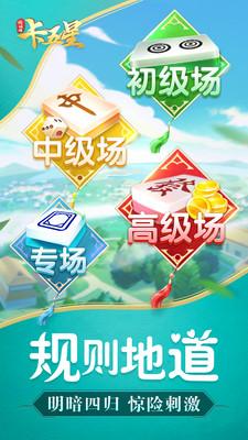 卡五星正版麻将手游v1.5.0 手机版截图1