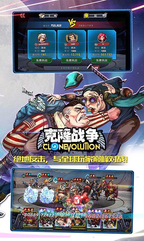 克隆战争手游福利版v1.4.6 安卓版截图4