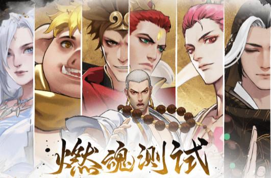西行纪燃魂最新版测试服1.7.5 官方版1.7.5 官方版