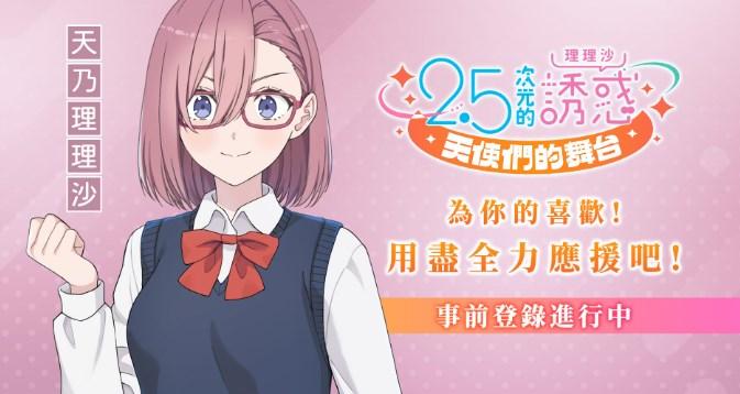 2.5次元的诱惑天使们的舞台国际服v1.0.3 手机版