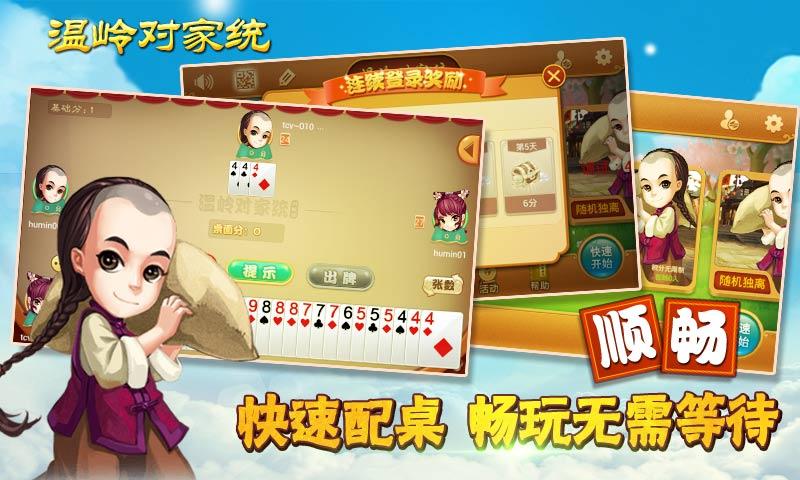 温岭对家统游戏大厅最新版v2108010109安卓版截图1