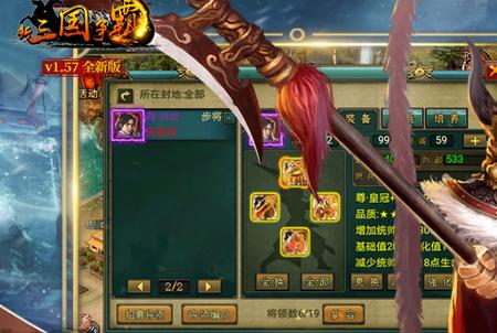 新三国争霸之问鼎天下游戏1.62.0425安卓版