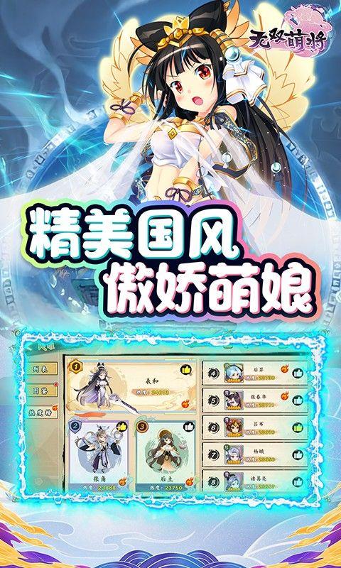 无双萌将0.1折福利版2023安卓手机版截图3
