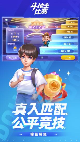 斗地主比赛真人版2024最新版7.2.7 安卓版截图2