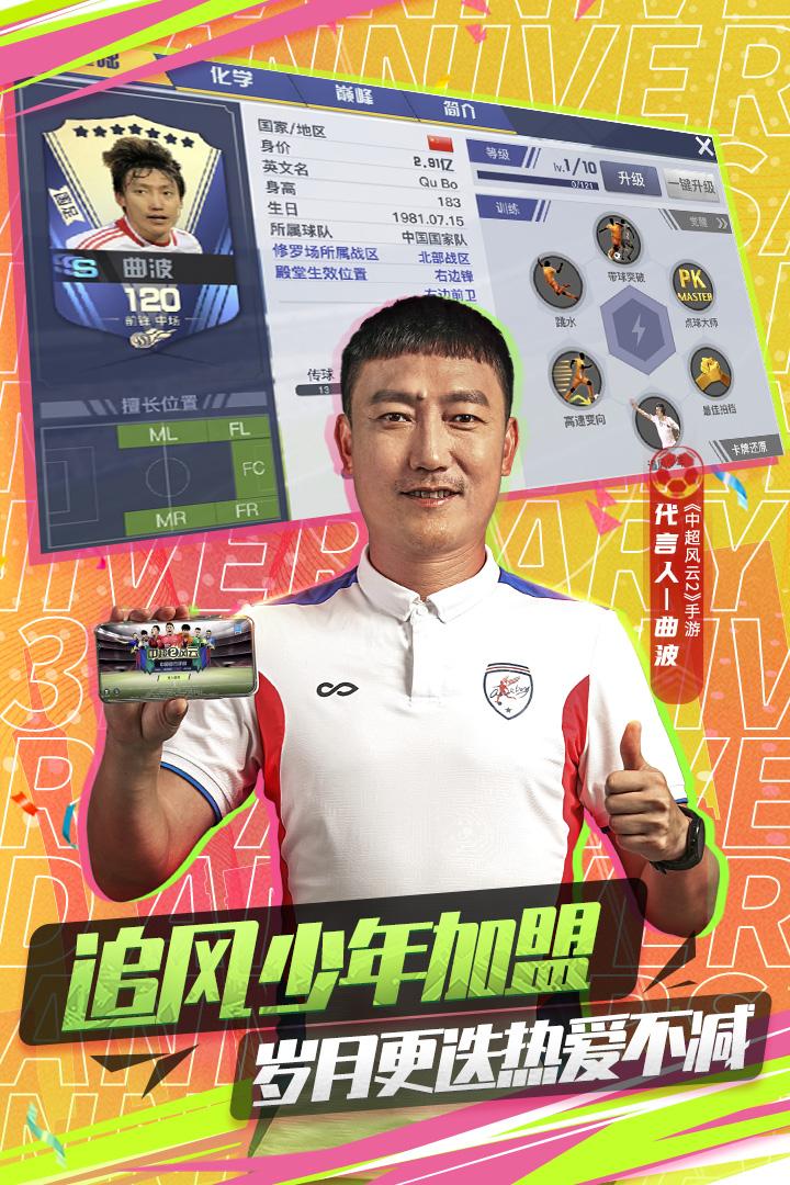 中超风云2游戏v1.0.651安卓最新版截图0