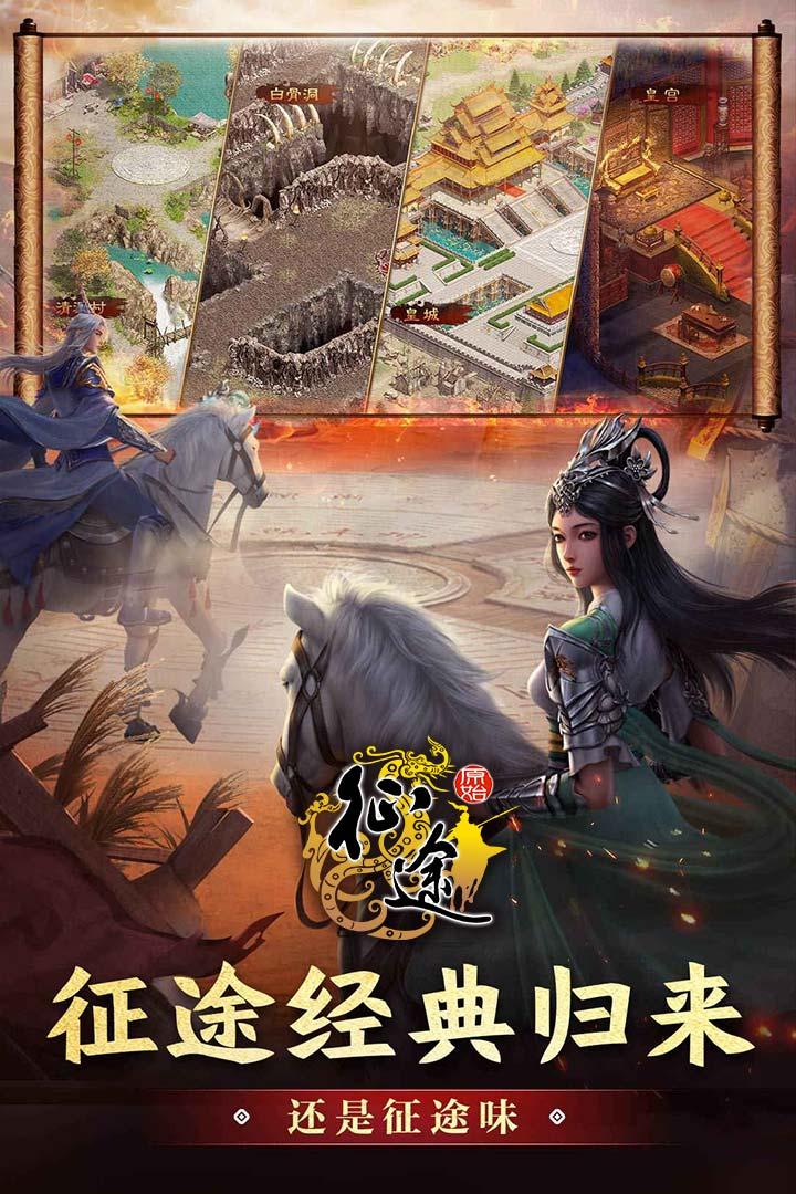 原始征途官方正版1.0.88 官方版截图3