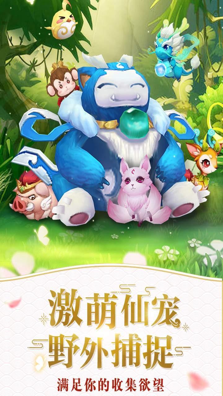 西游之仙灵物语手游1.2.231安卓最新版截图1