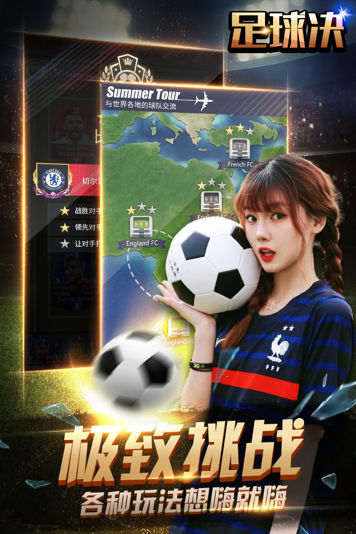 足球决手游0.3.0最新版截图3