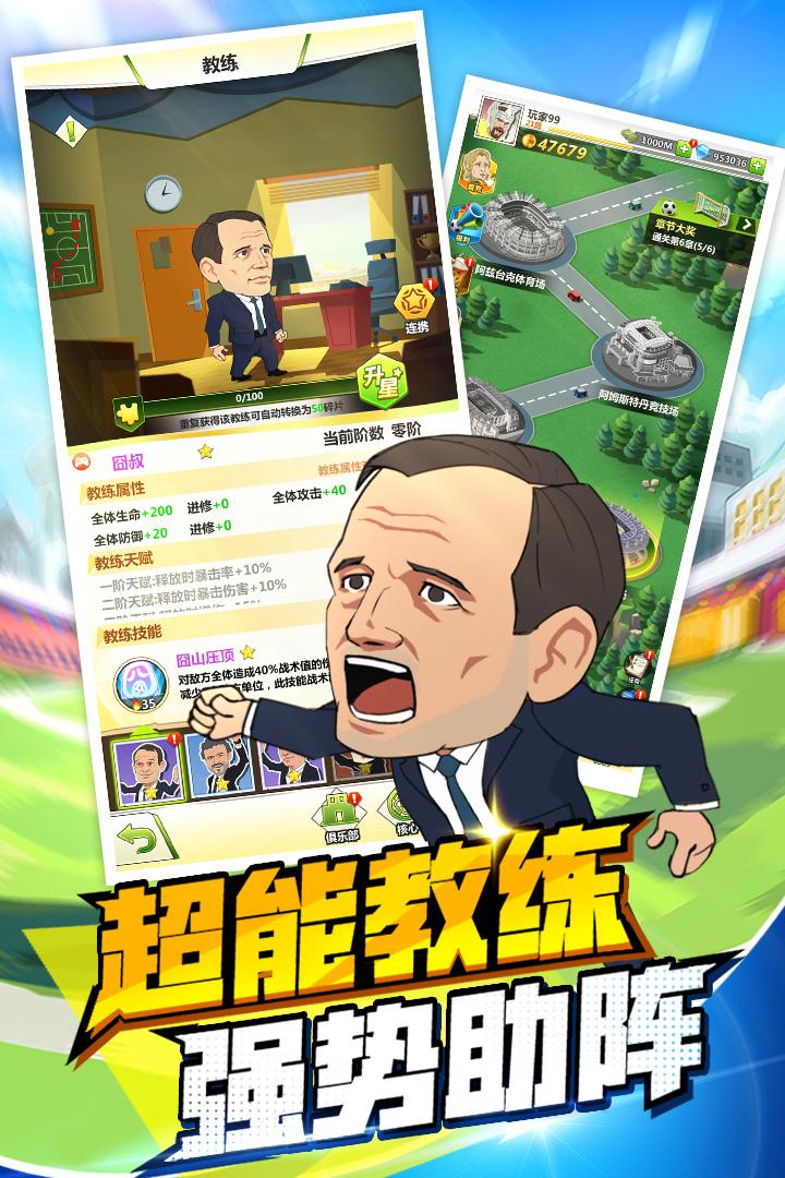 绿茵王者手游v2.1最新版截图3