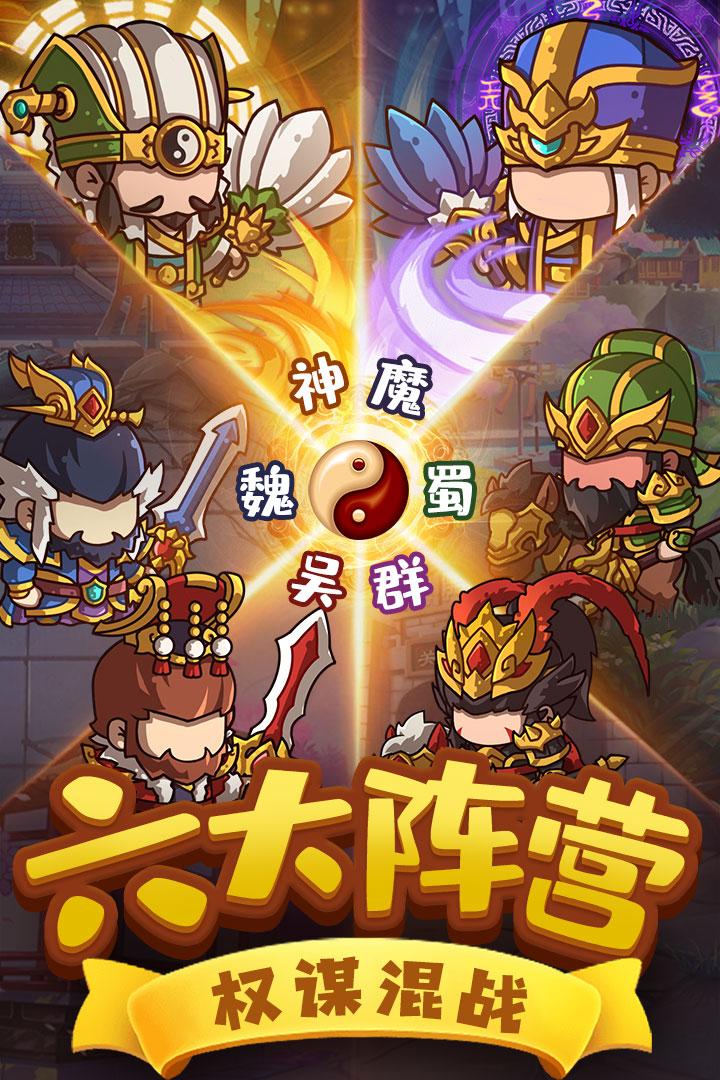 一点三国手游下载1.3.3安卓版截图3