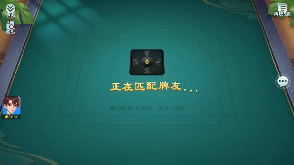 乐悦安徽麻将手游最新版v6.0.1 安卓正版截图2