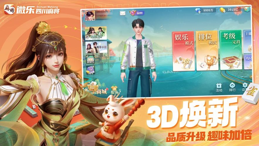 微乐四川麻将手游最新版v26.0.1 安卓最新版截图2
