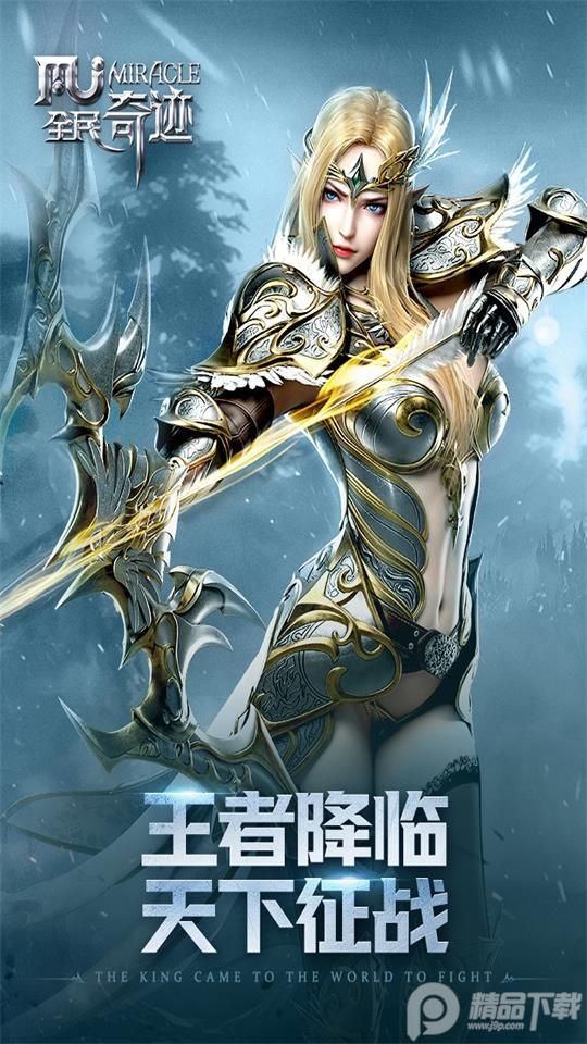 全民奇迹vivo手机版21.1.0 VIVO渠道服截图2