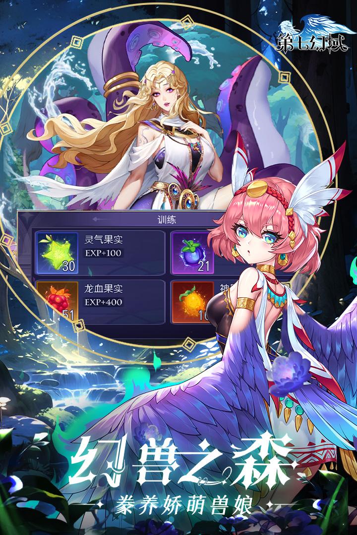 第七幻域vivo版2.9.0.112902 安卓版截图0