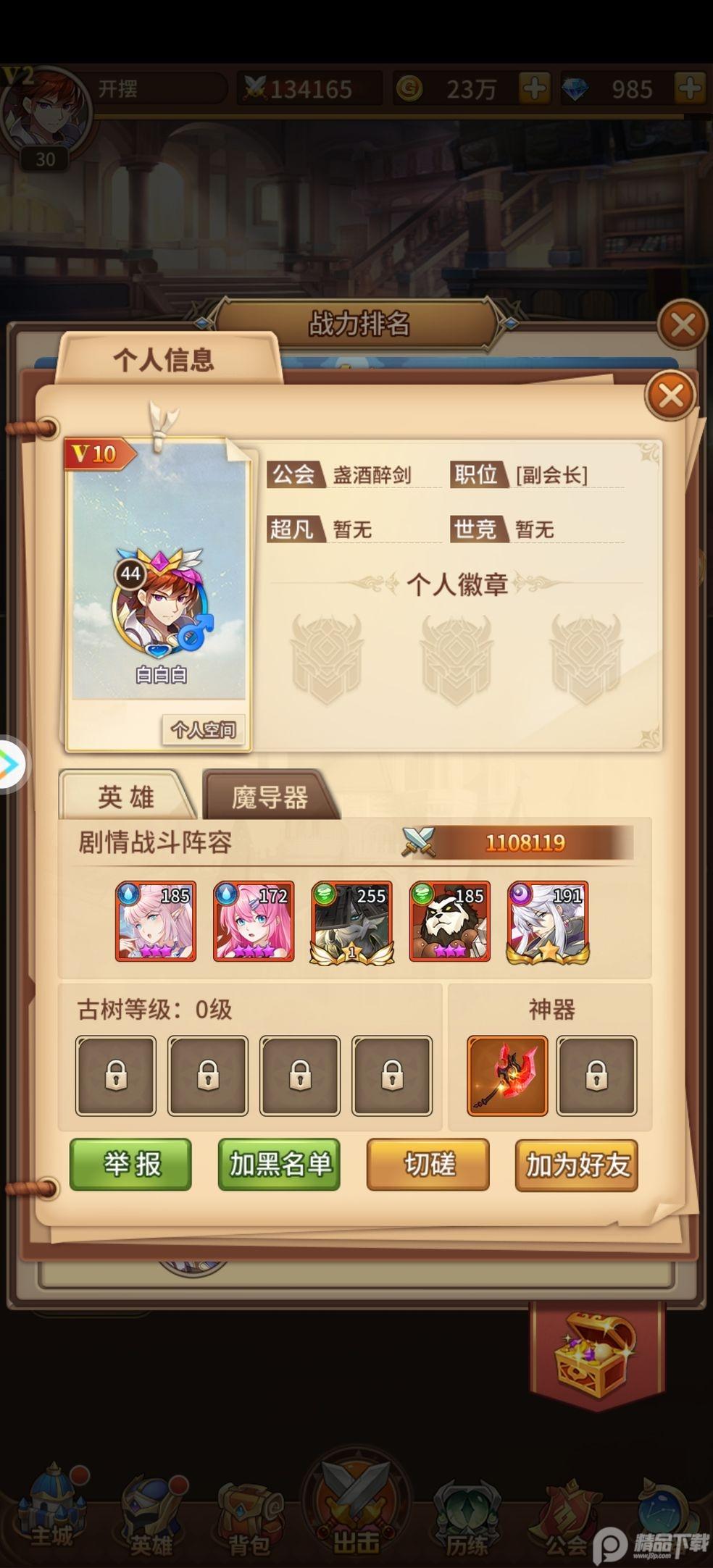 闪烁之光公益服3.9.6 福利版截图2