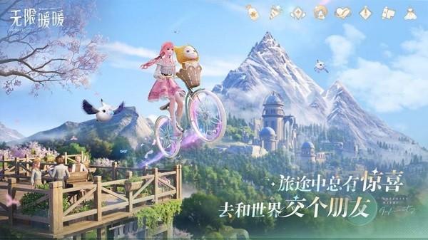 无限暖暖测试服安装包截图3