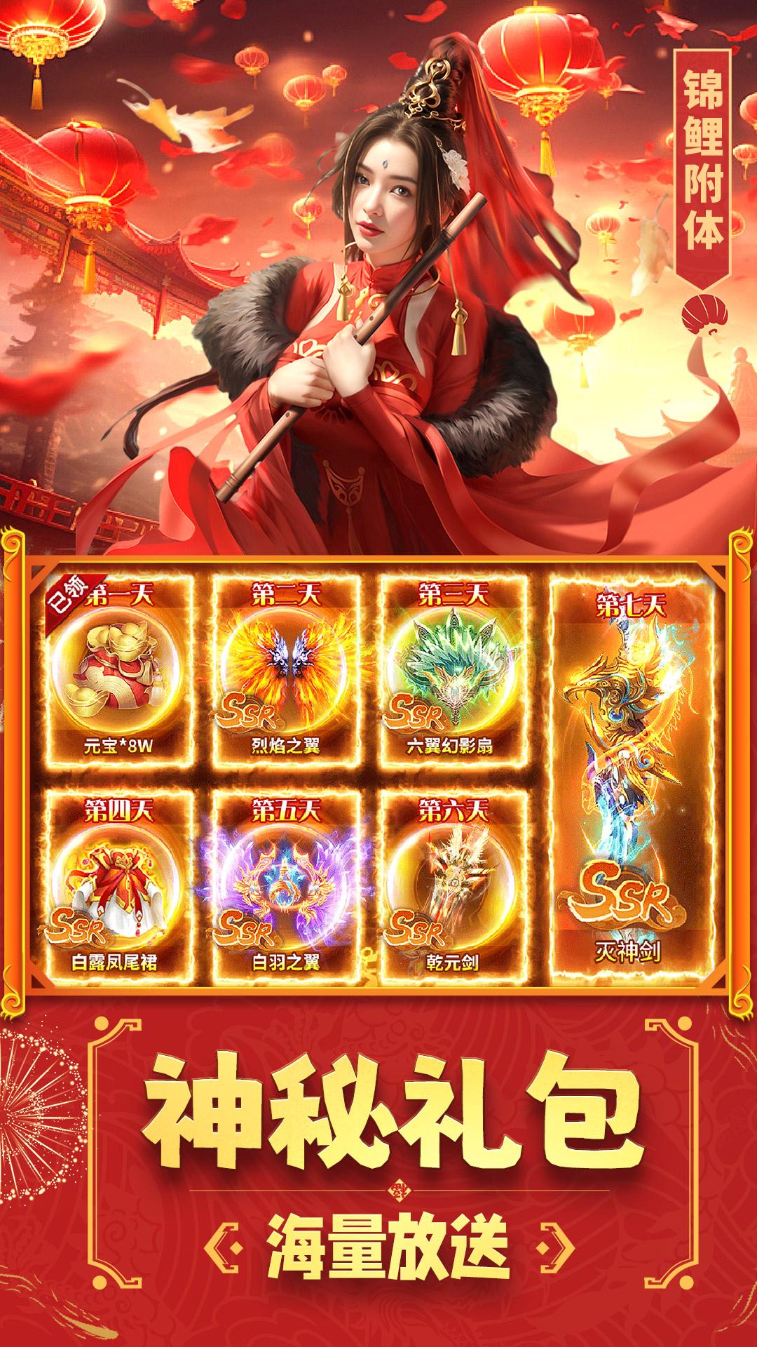 仙剑蜀山小米版本v4.0 安卓版截图0