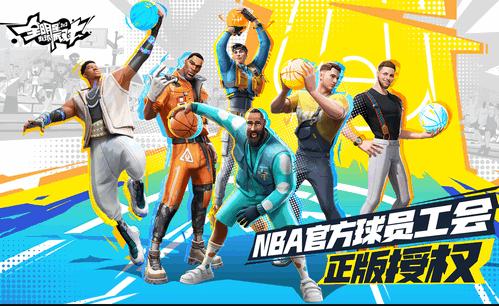 网易全明星街球派对手游v1.0.210324安卓中文版v1.0.210324安卓中文版