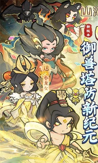 山海记内置0.1折最新版截图1