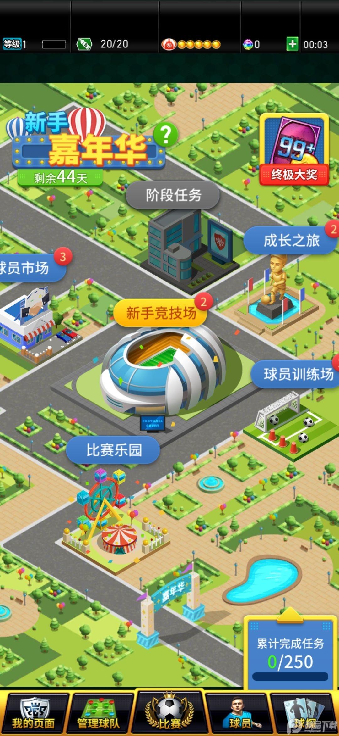 实况王者集结OPPO版4.3.0 最新版截图3