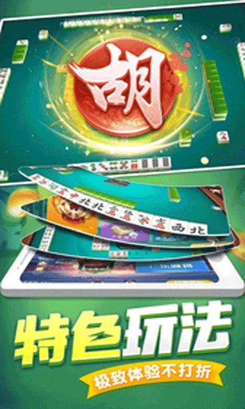 掌乐麻将安卓官方版v6.0.48最新版截图3