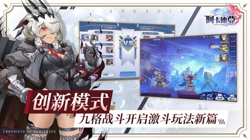 阿卡迪亚手游官方版下载1.2.2礼包版截图1