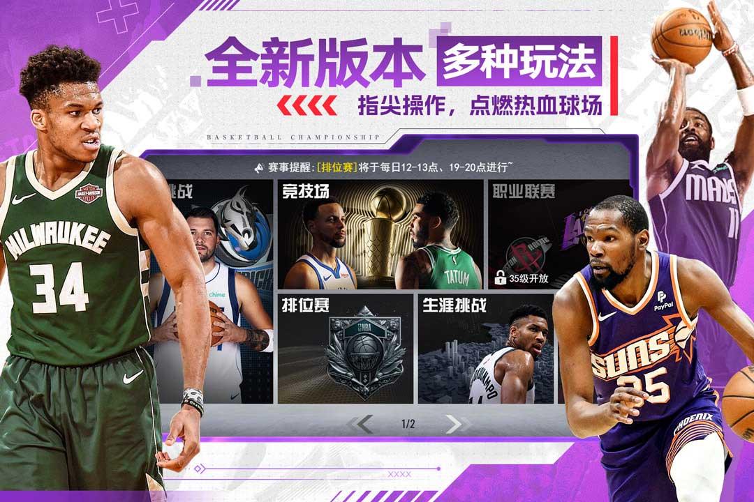 NBA篮球世界最新版1.1.8 手机版截图3