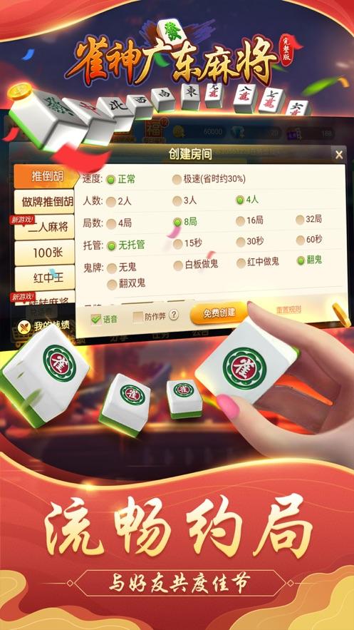 雀神广东麻将游戏V6.0.1 安卓最新版截图4