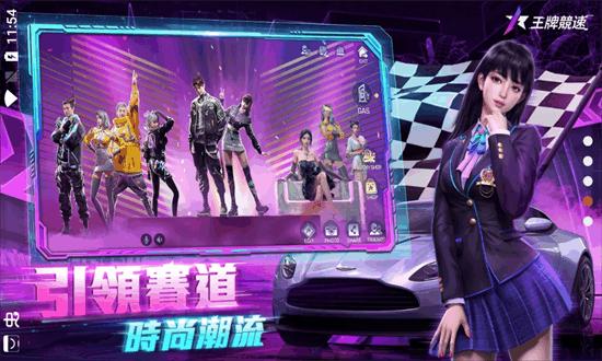 王牌竞速港澳台服最新版截图1