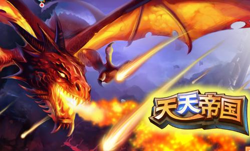 天天帝国游戏最新版1.9.12安卓最新版1.9.12安卓最新版
