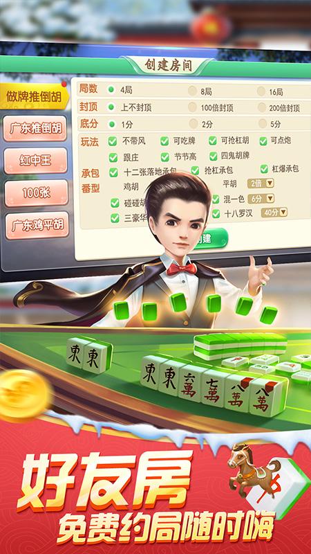微乐安徽麻将手机最新版v6.0.1 安卓版截图1