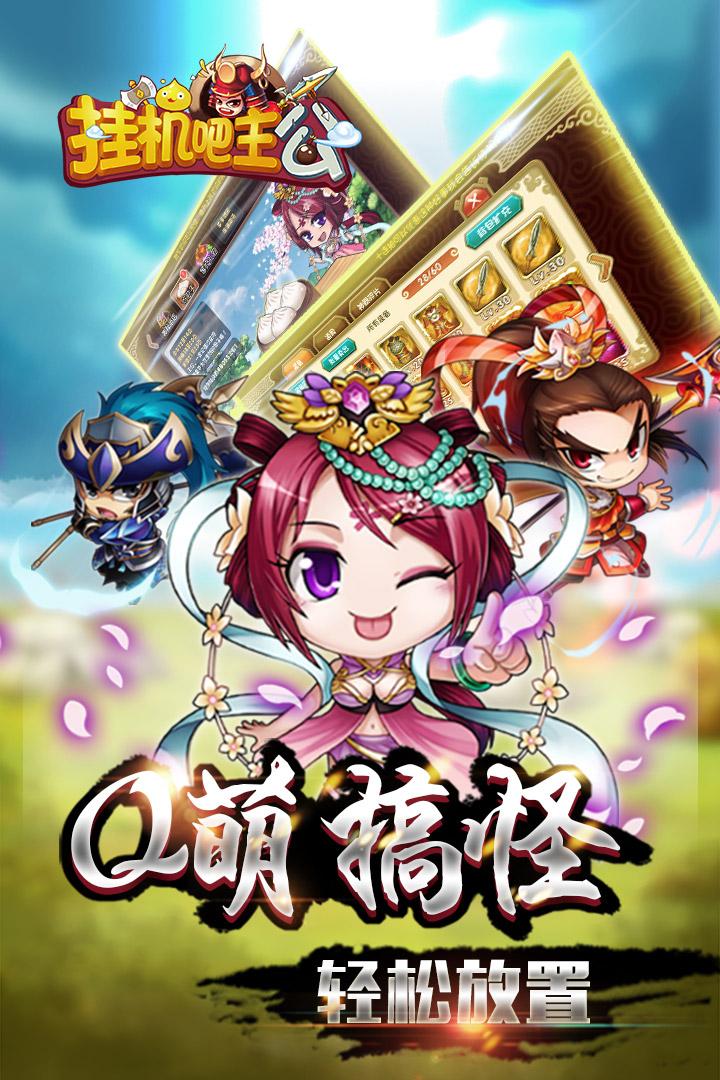 挂机吧主公手游最新版v1.0.24最新版截图3