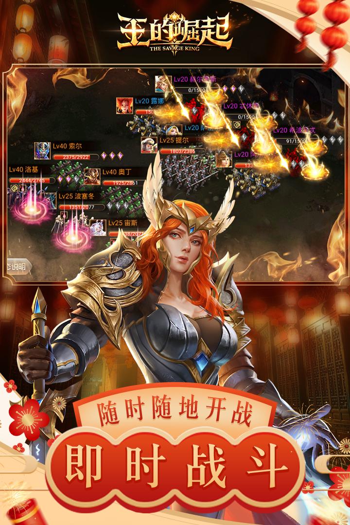 王的崛起手游正版v1.1.26 手机最新版截图1