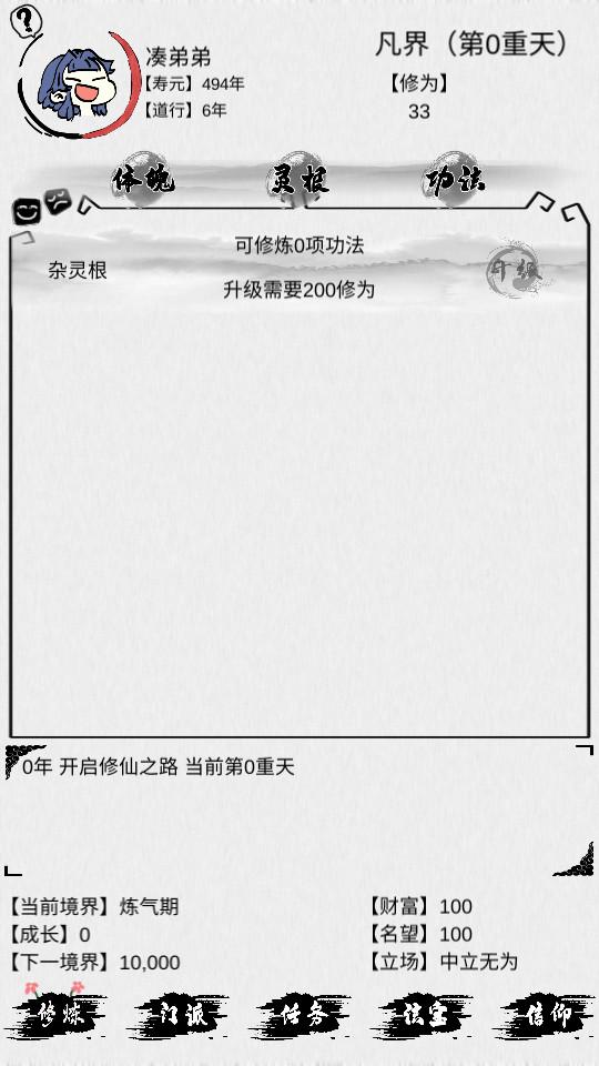 不一样修仙免广告版0.3.0 安卓版0.3.0 安卓版0.3.0 安卓版