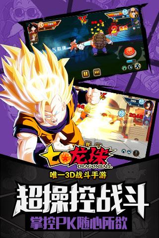 七龙珠正版手游3.1.1 官方版截图2
