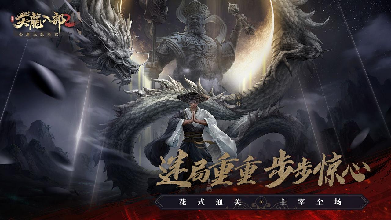 天龍八部2港澳版国际服8.1.0 最新版截图3