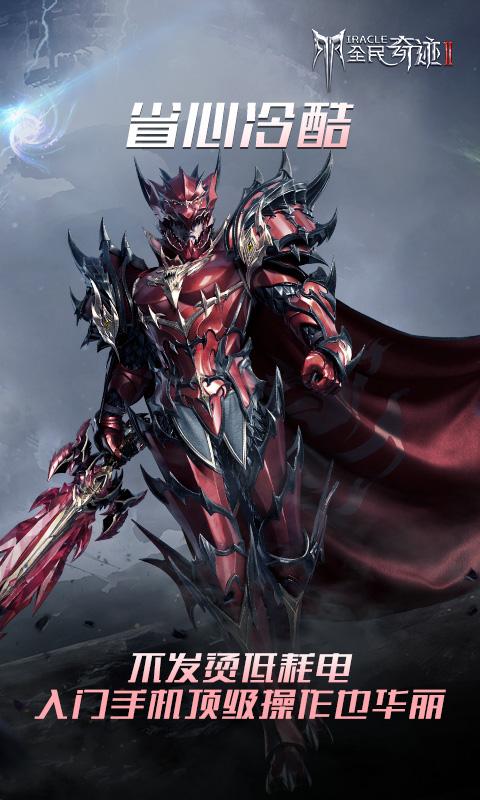 全民奇迹2云游戏官方版5.0.1.4019306 手机版截图2