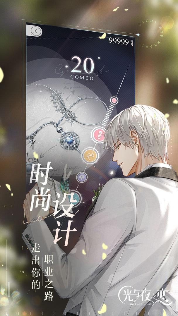 光与夜之恋云游戏客户端v5.0.1.4019306最新版截图1