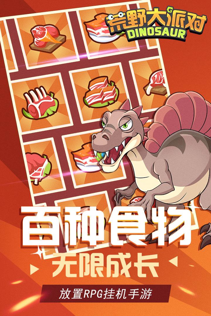 荒野大派对手游v1.0.6最新版截图1