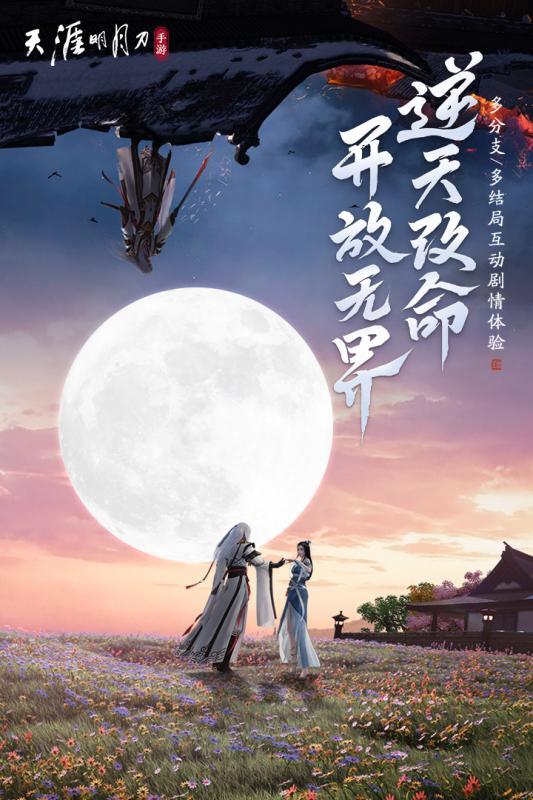 天涯明月刀手游官方版0.0.170 官方最新版截图3