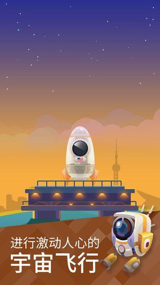 星际探险家手机版2.0安卓版截图0