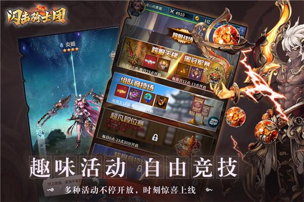 闪击骑士团0氪无限抽1.2.0 GM版截图4