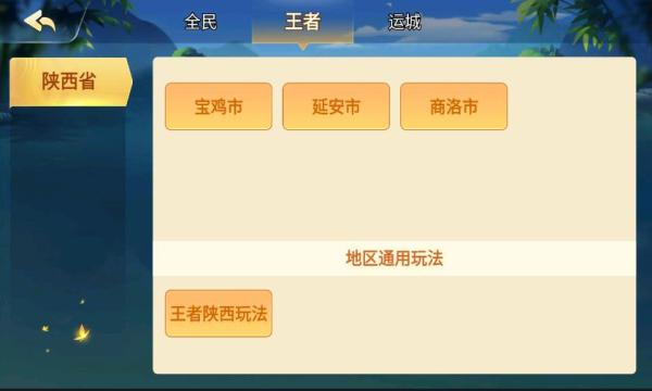 爱玩陕西麻将手游最新版5.0.3安卓版截图2